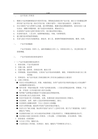 产品开发部职责