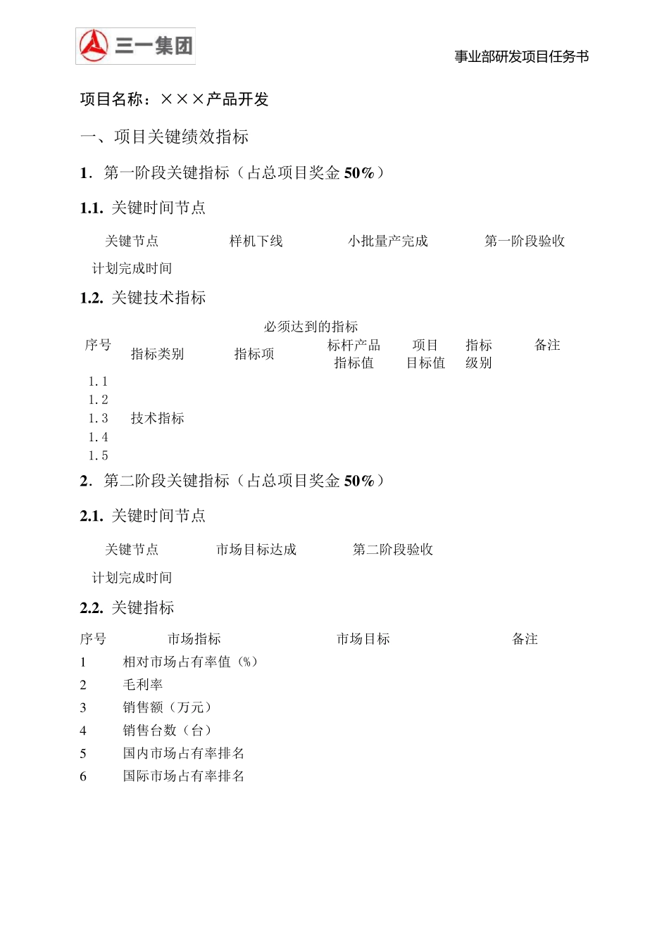 产品开发项目任务书_第2页