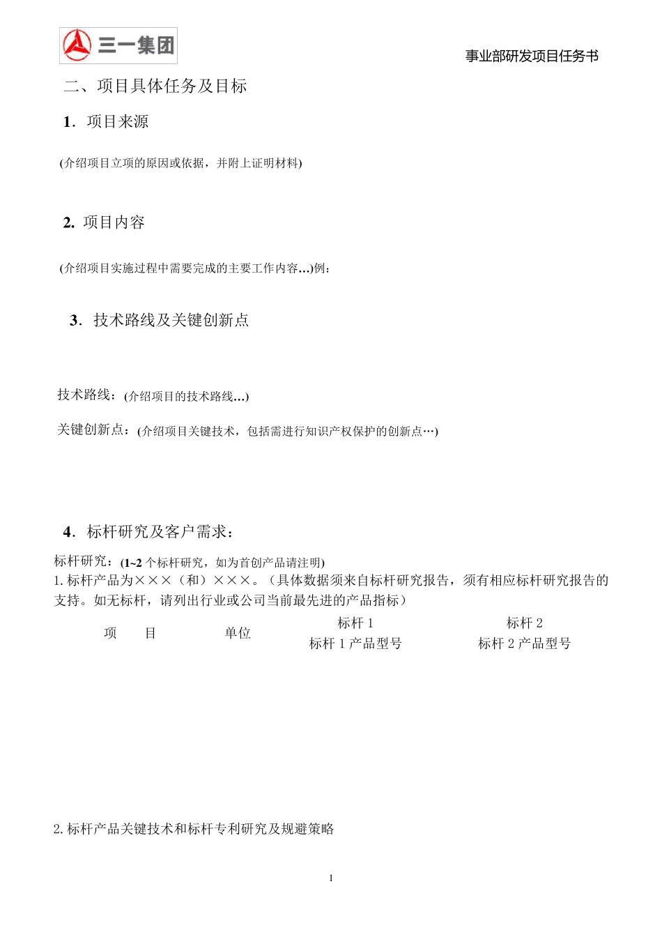 产品开发项目任务书_第3页