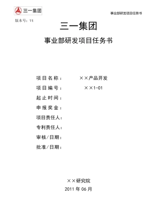 产品开发项目任务书