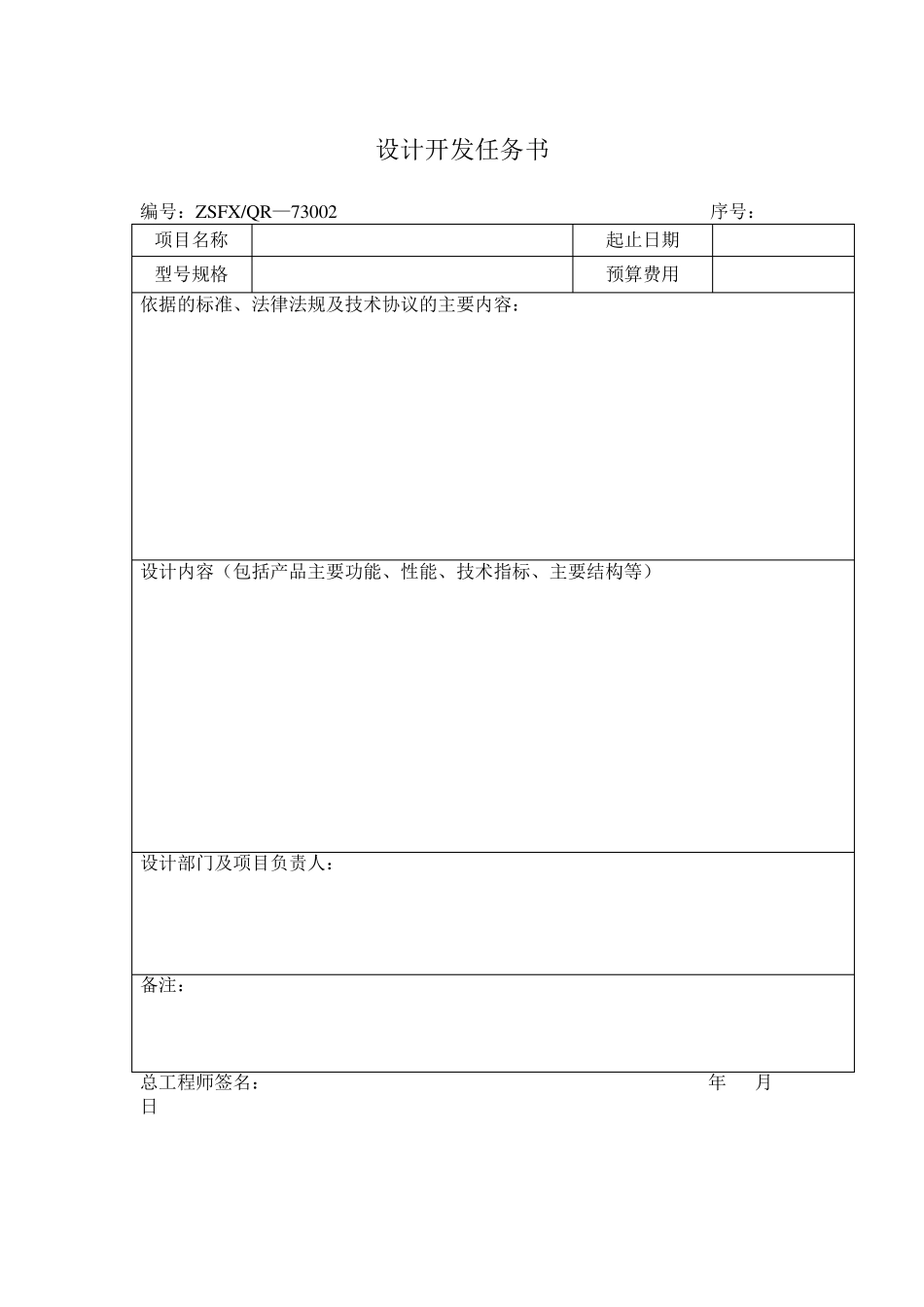 产品开发项目建议书_第2页