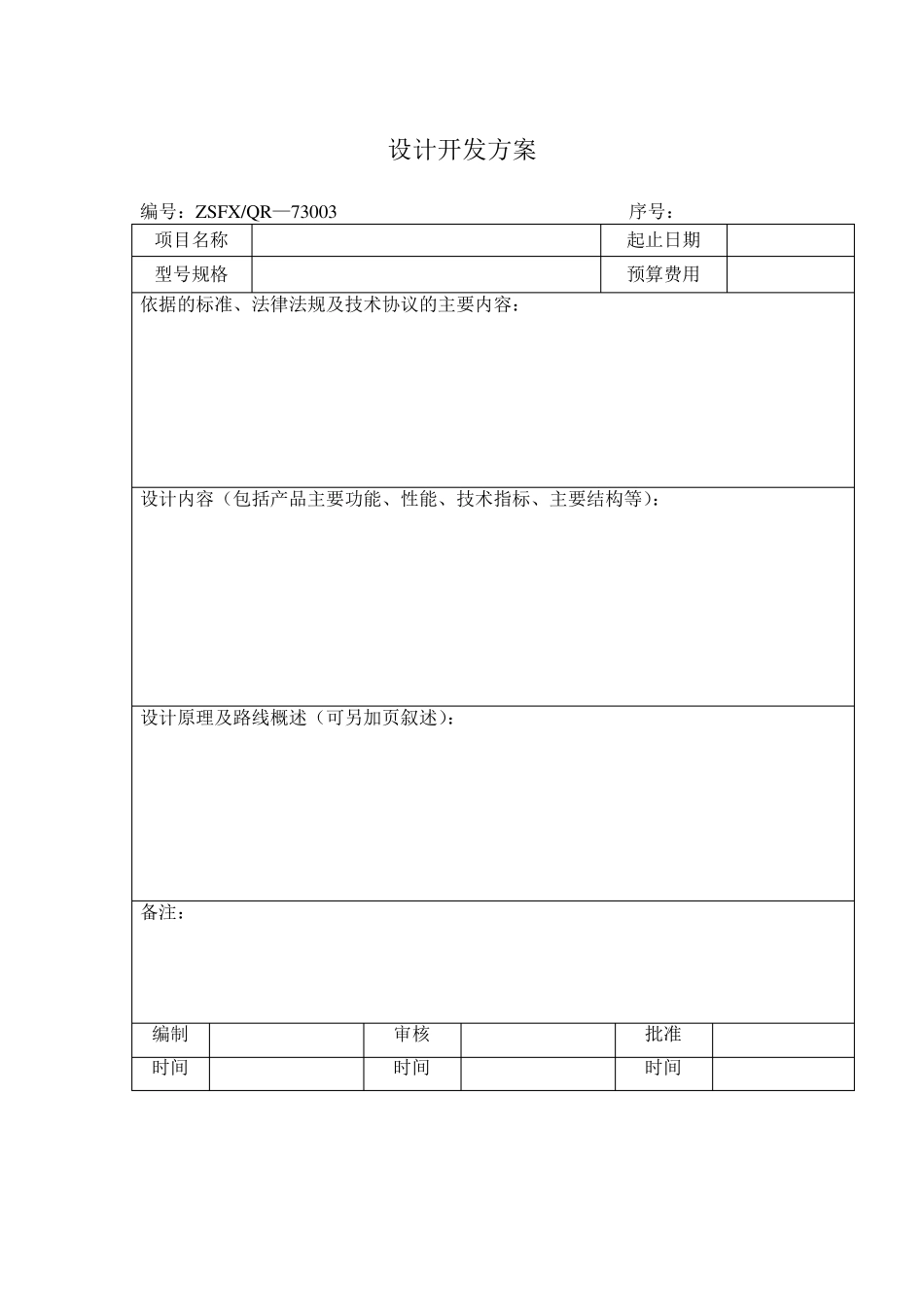 产品开发项目建议书_第3页