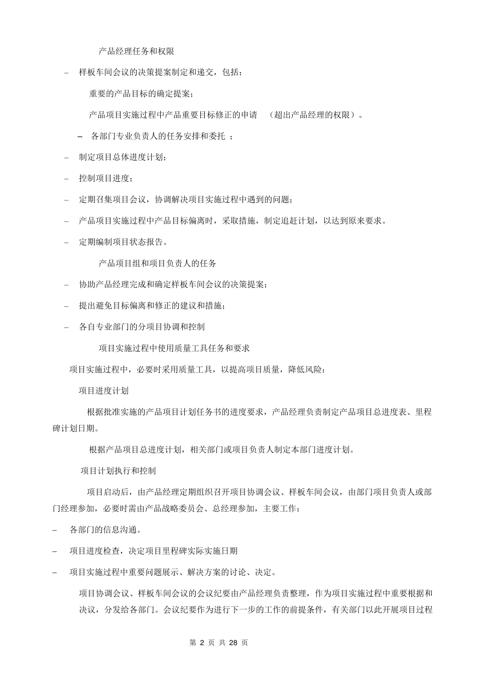 产品形成总体流程(一至八章)_第2页