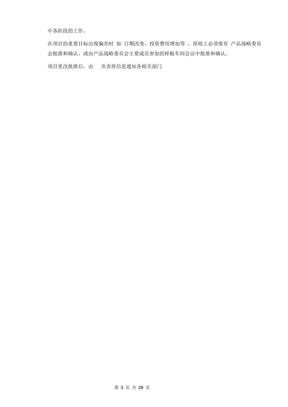 产品形成总体流程(一至八章)_第3页