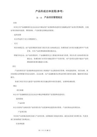 产品形成总体流程(一至八章)