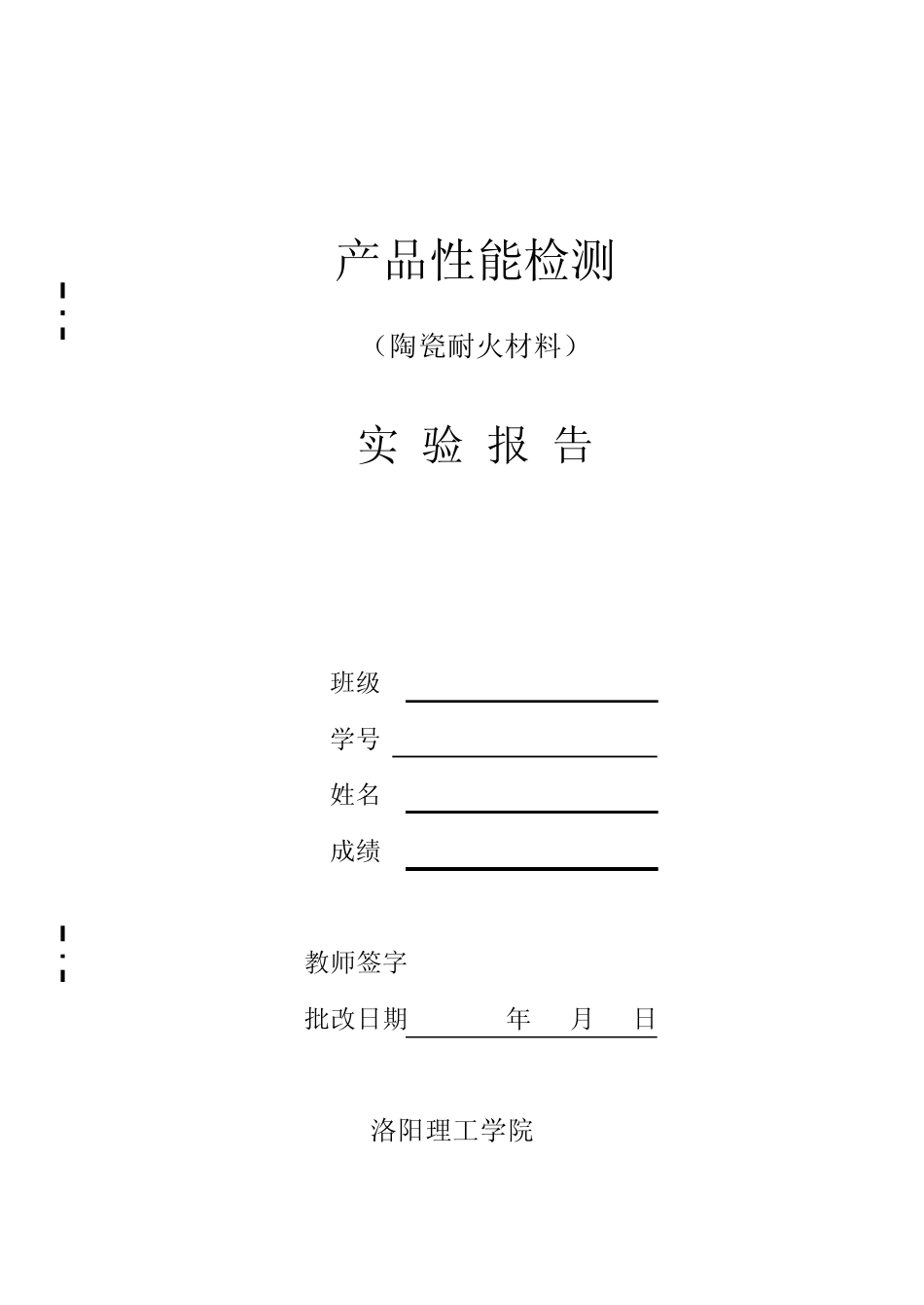 产品性能测试实验报告_第1页