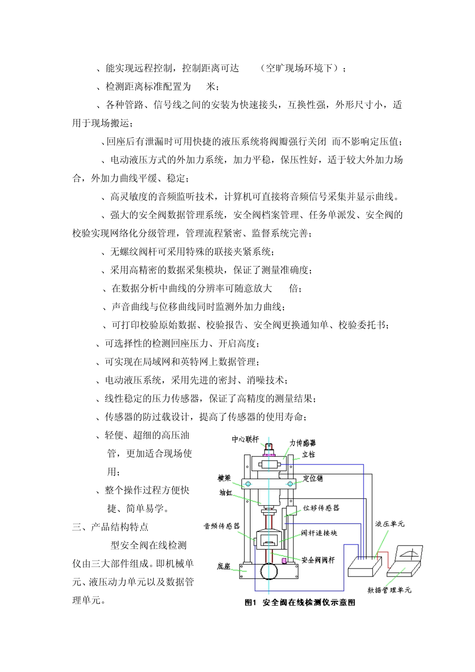 产品性能及结构特点_第2页