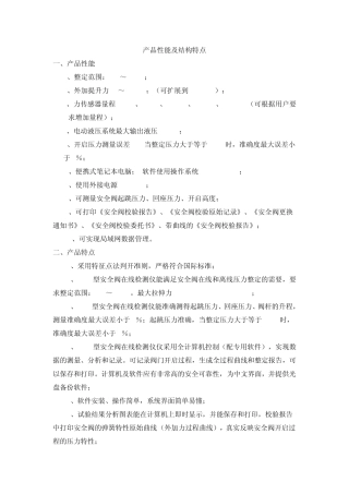 产品性能及结构特点