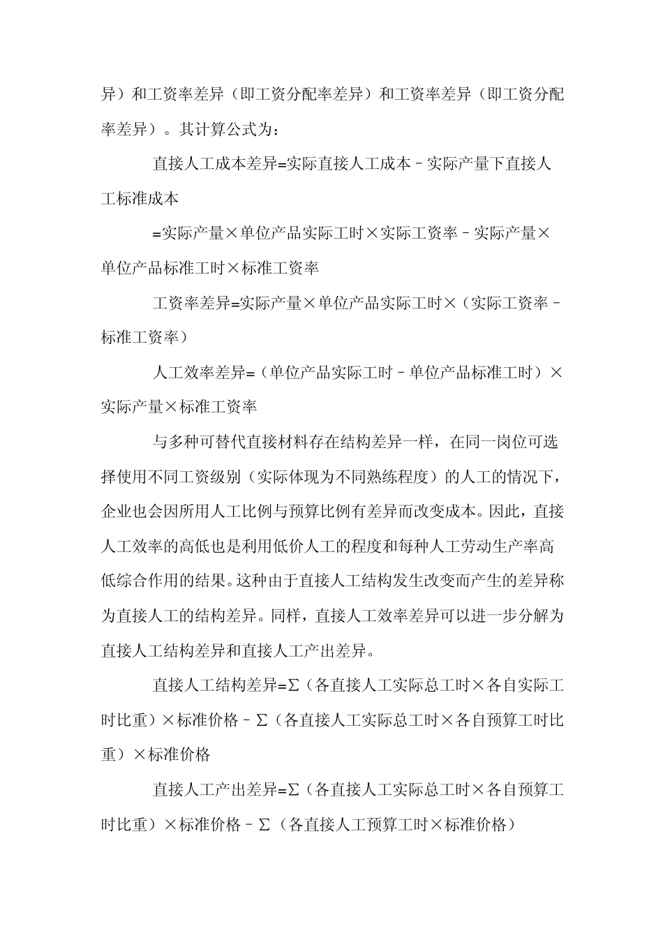 产品成本分析_第3页