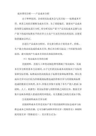 产品成本分析