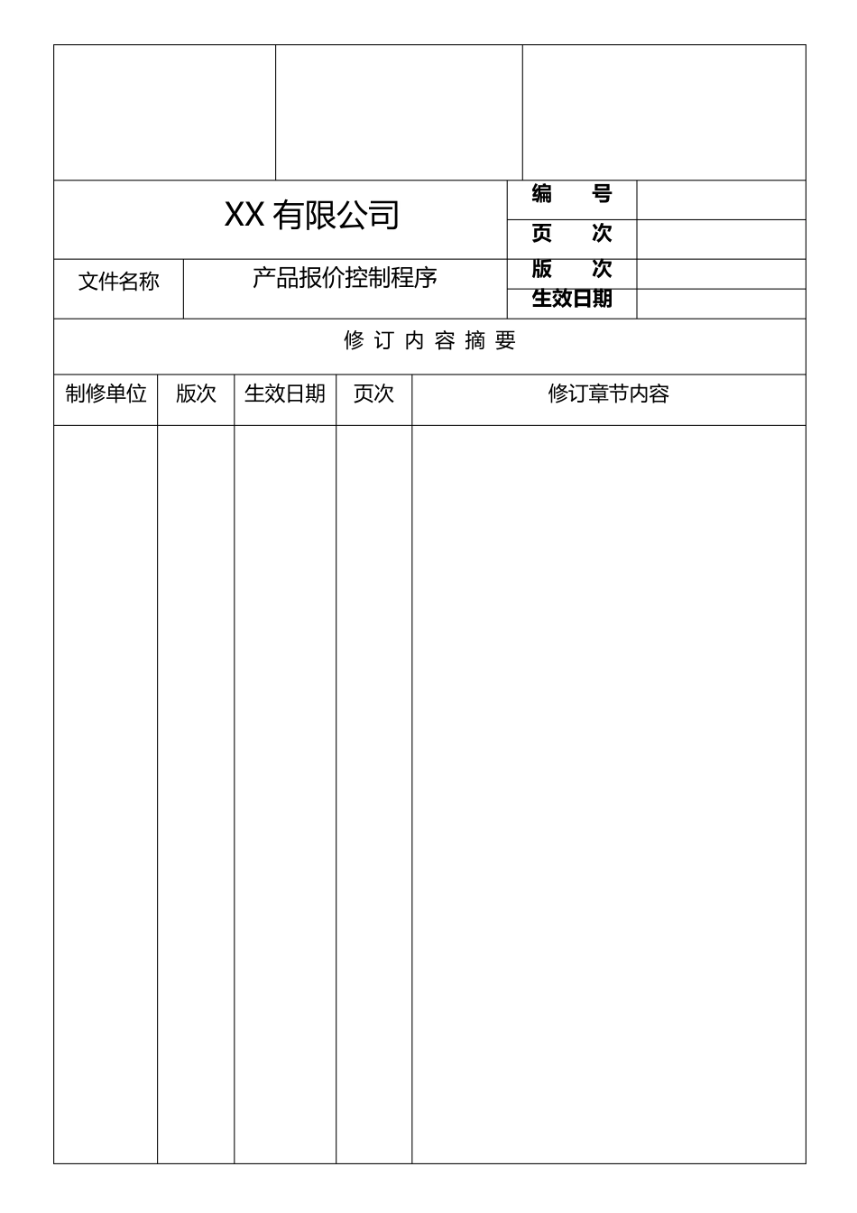 产品成本报价核算制度与流程(详细+完整+低价格)_第2页