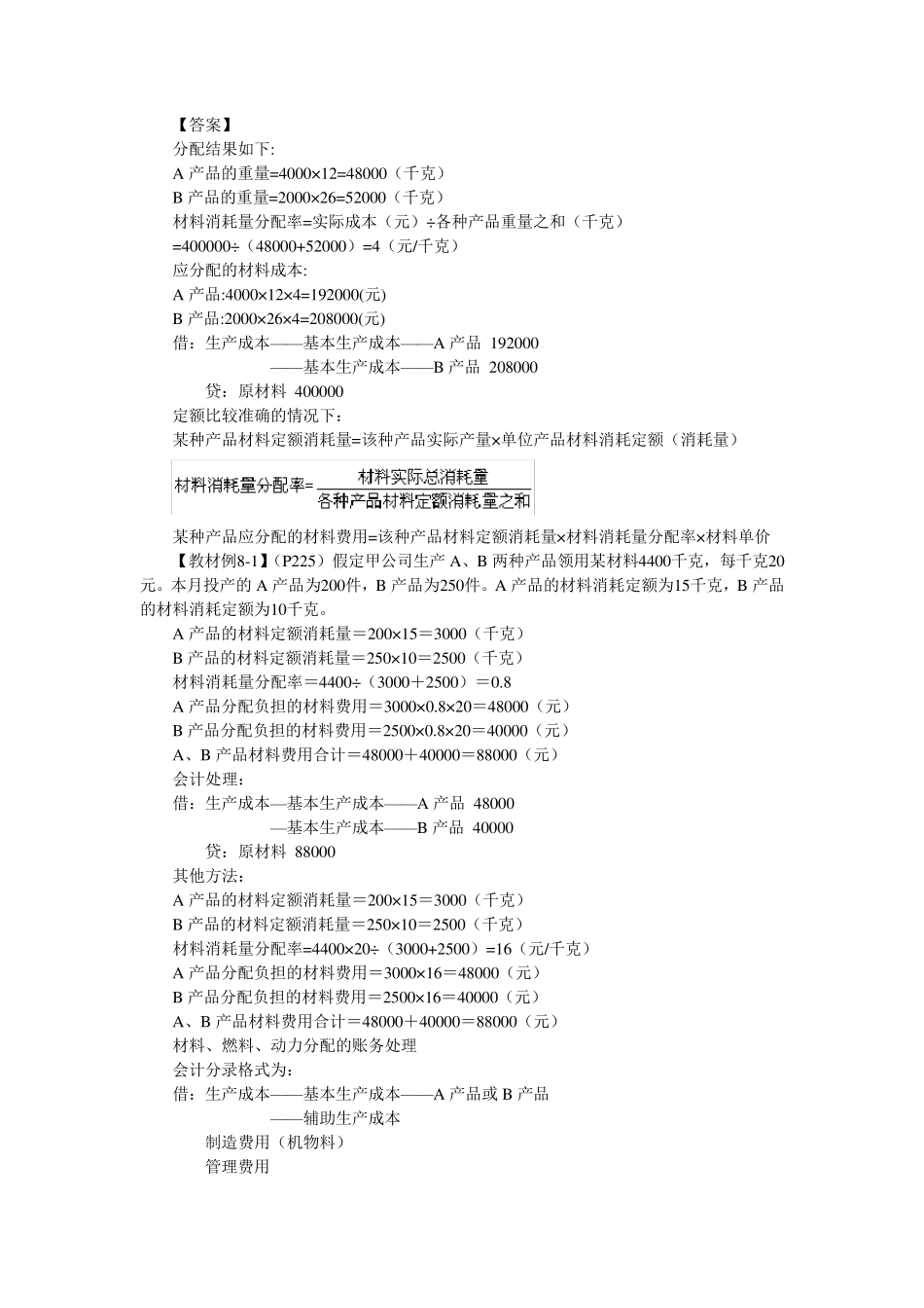 产品成本核算与产品成本计算与分析_第2页