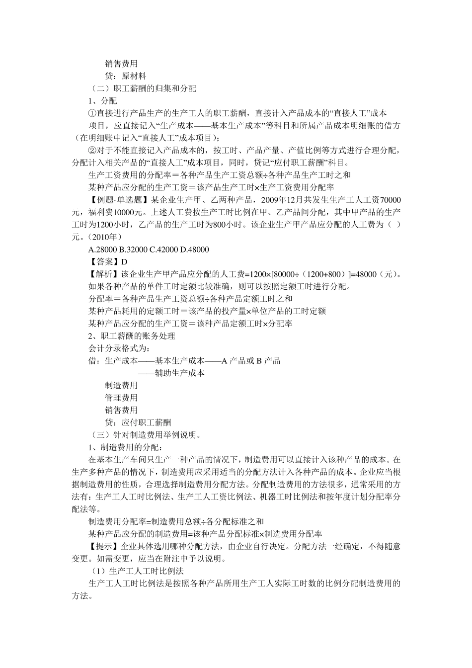 产品成本核算与产品成本计算与分析_第3页