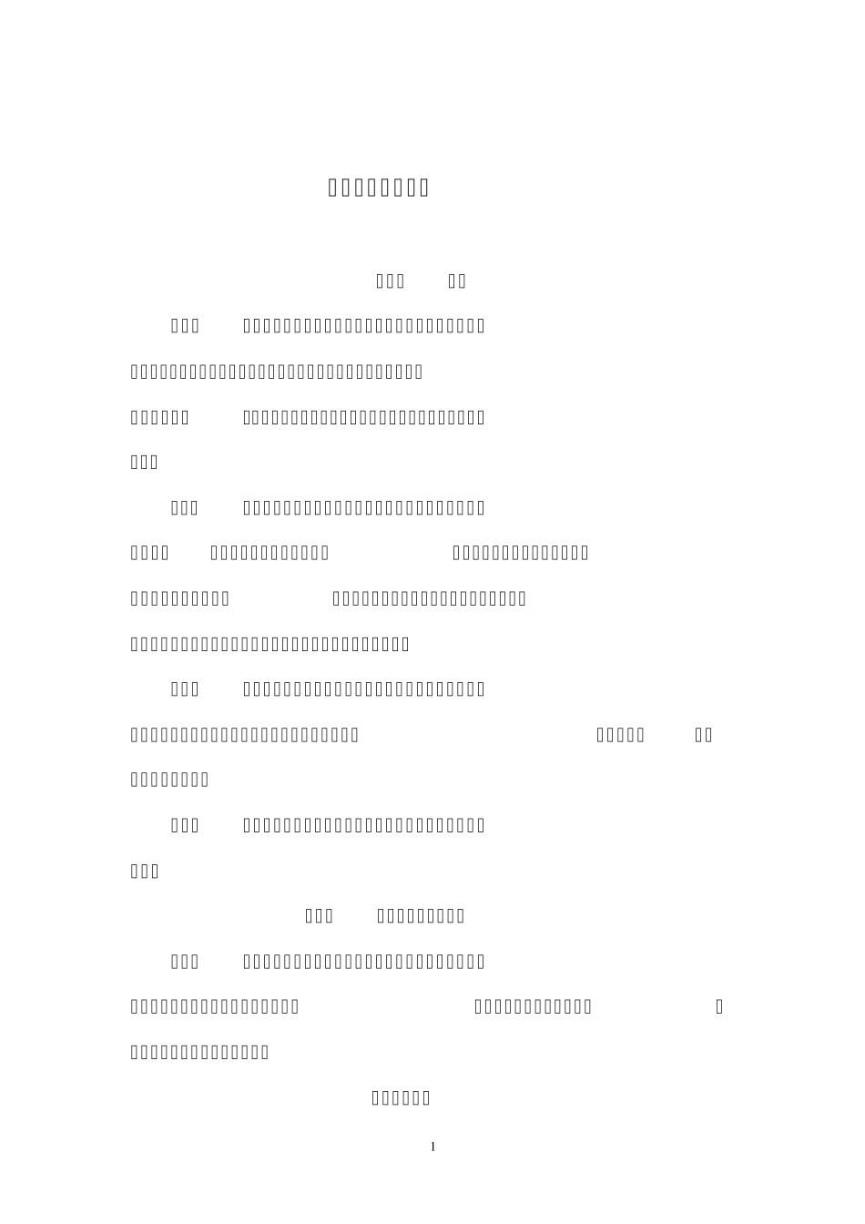 产品成本核算制度_第1页