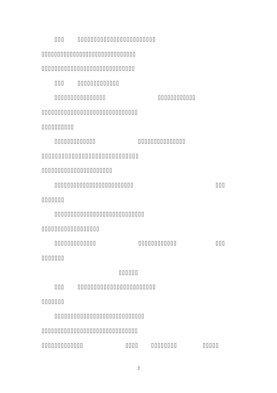 产品成本核算制度_第2页