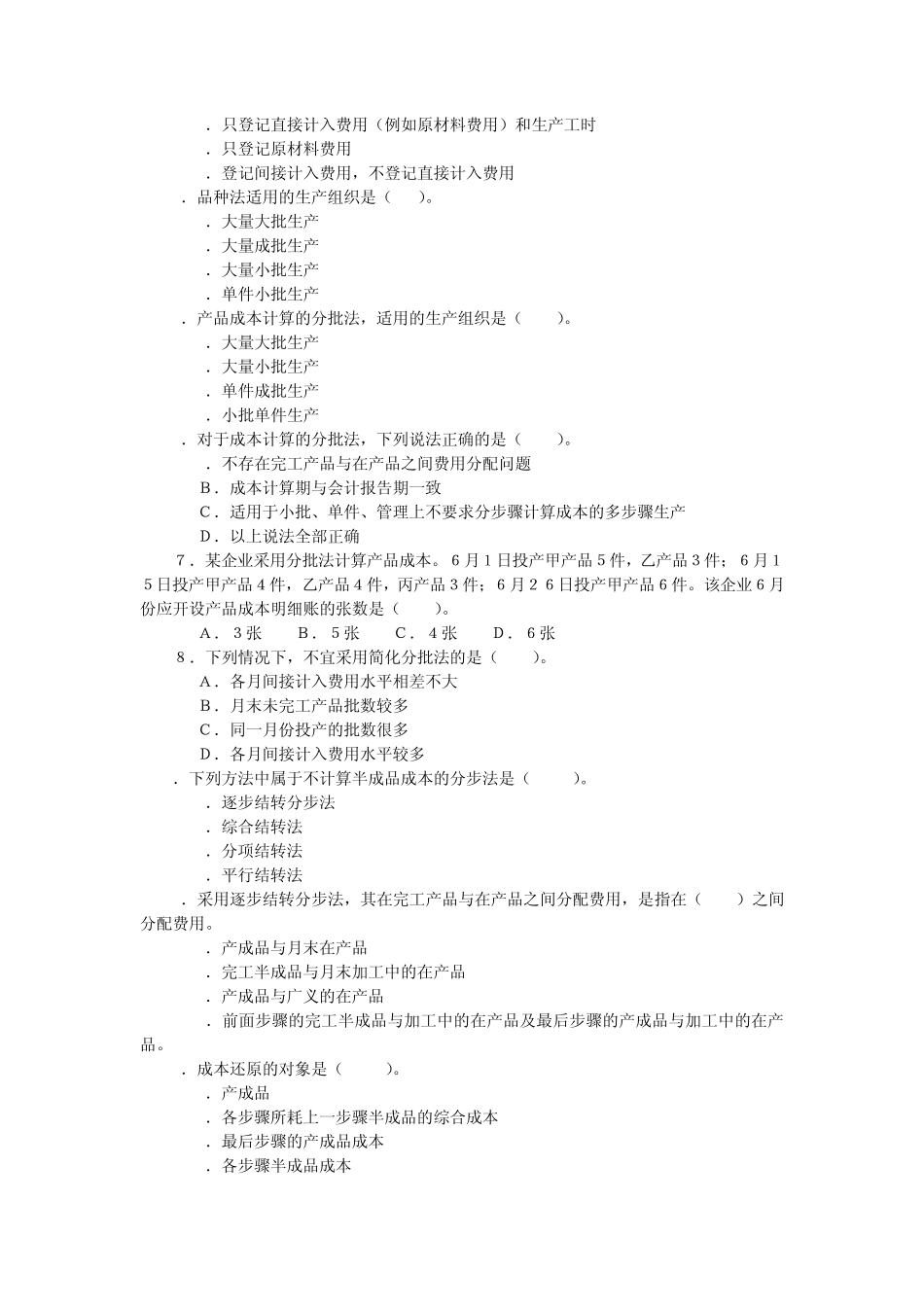 产品成本计算的基本方法_第3页