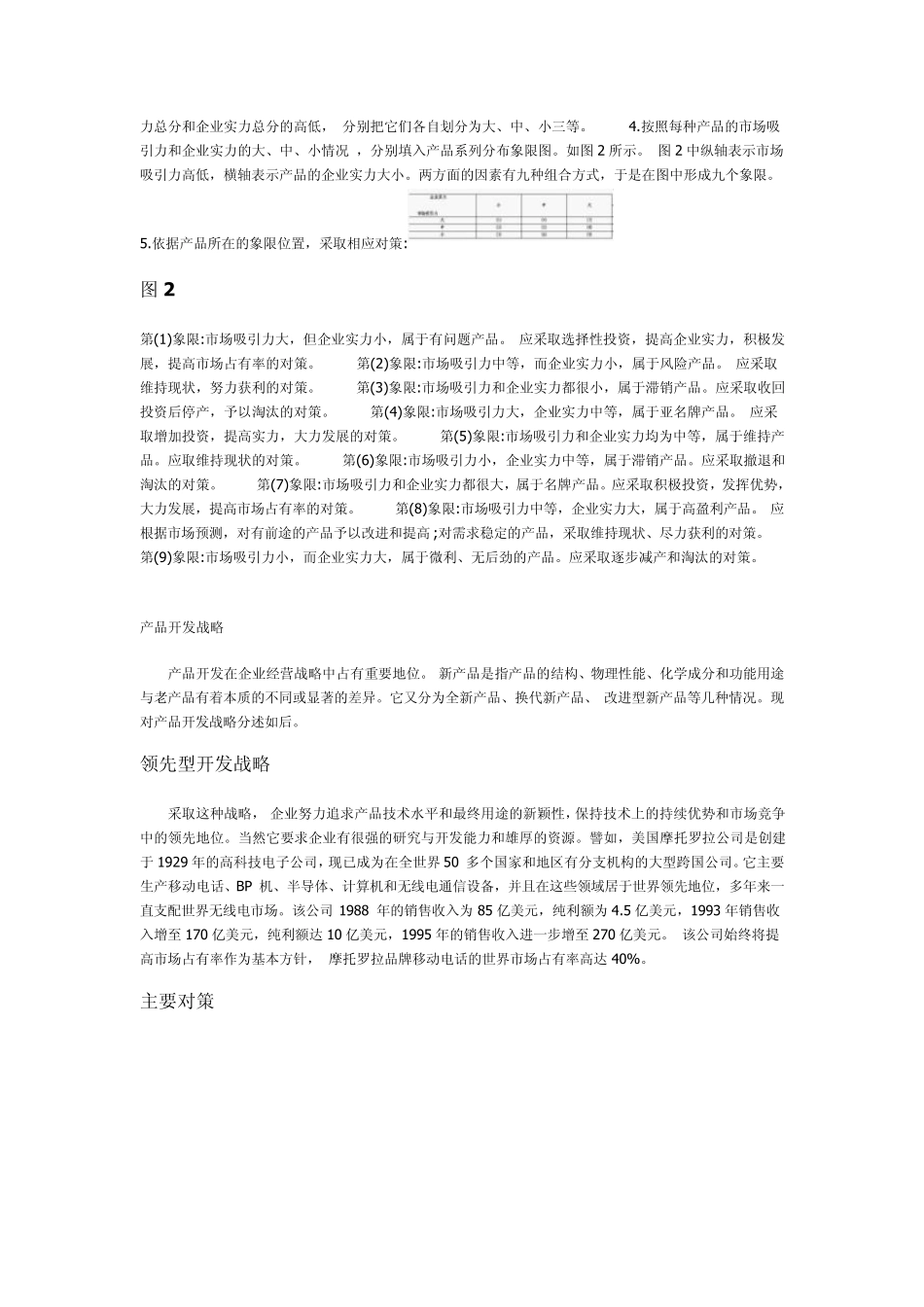 产品战略分类_第3页