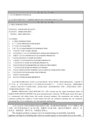 产品手册(中英对照)