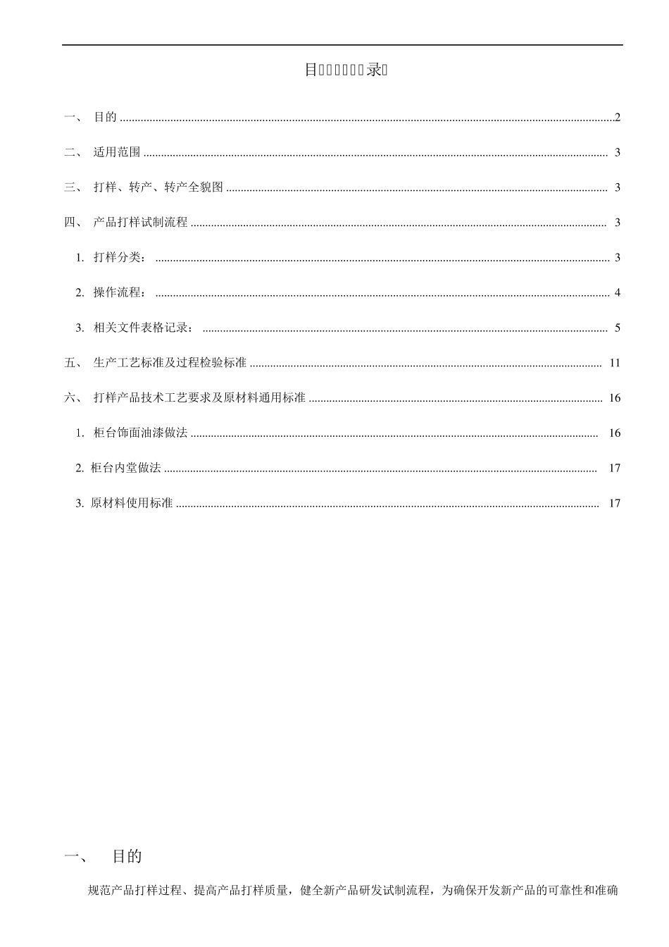 产品打样流程_第2页