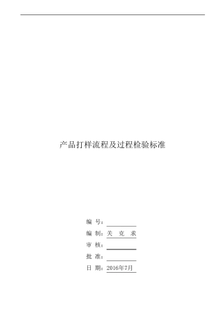 产品打样流程