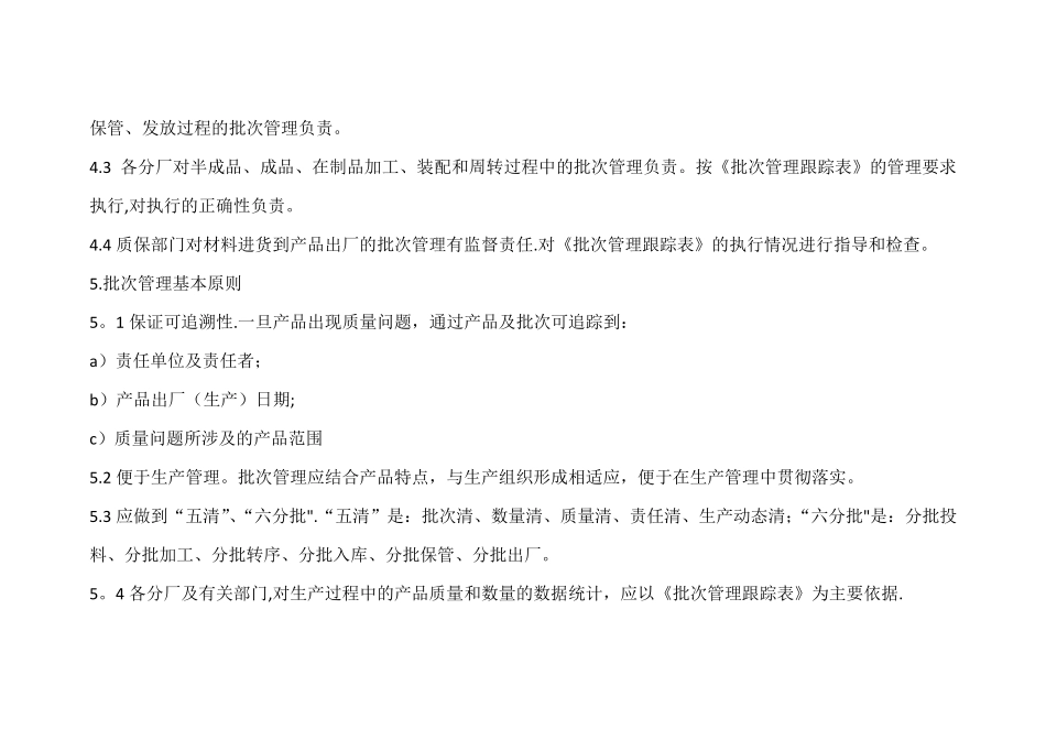 产品批次管理办法_第2页