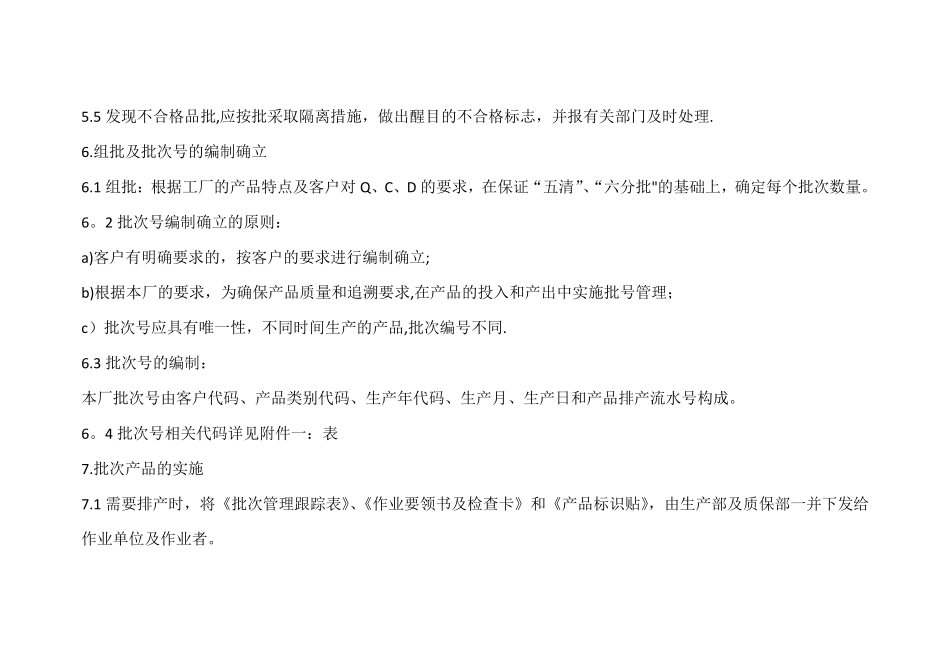 产品批次管理办法_第3页