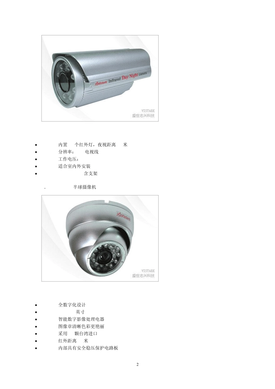 产品技术及性能描述_第2页