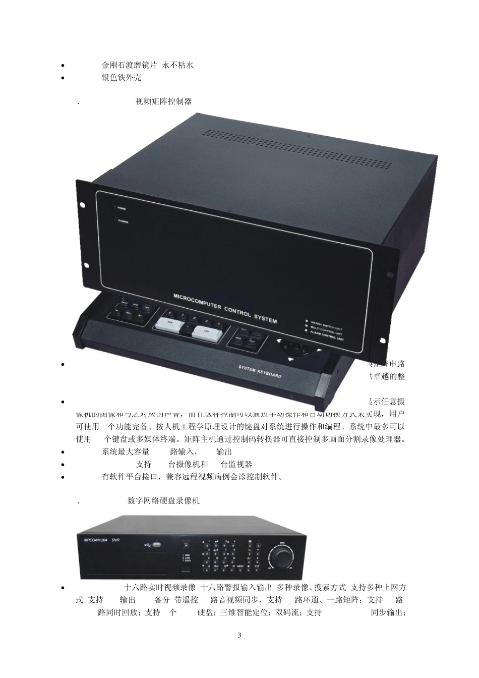 产品技术及性能描述_第3页