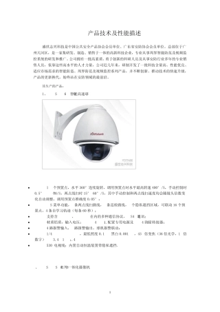 产品技术及性能描述