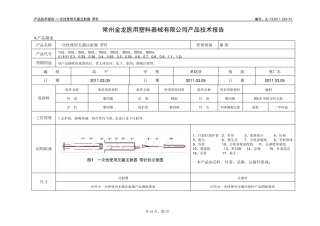 产品技术报告一次性使用无菌注射器带针