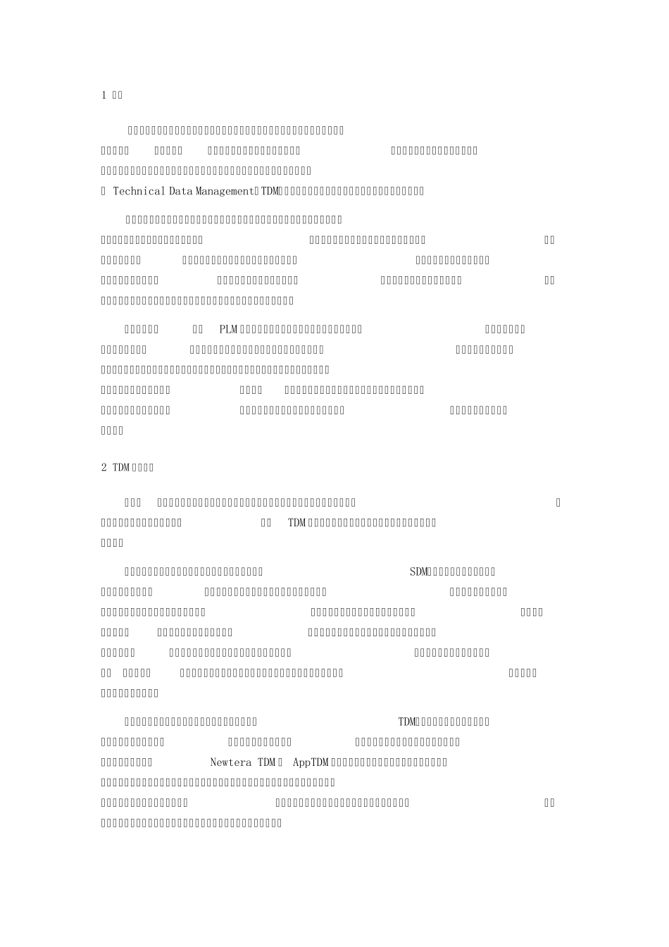 产品技术数据管理TDM及其关键技术_第1页