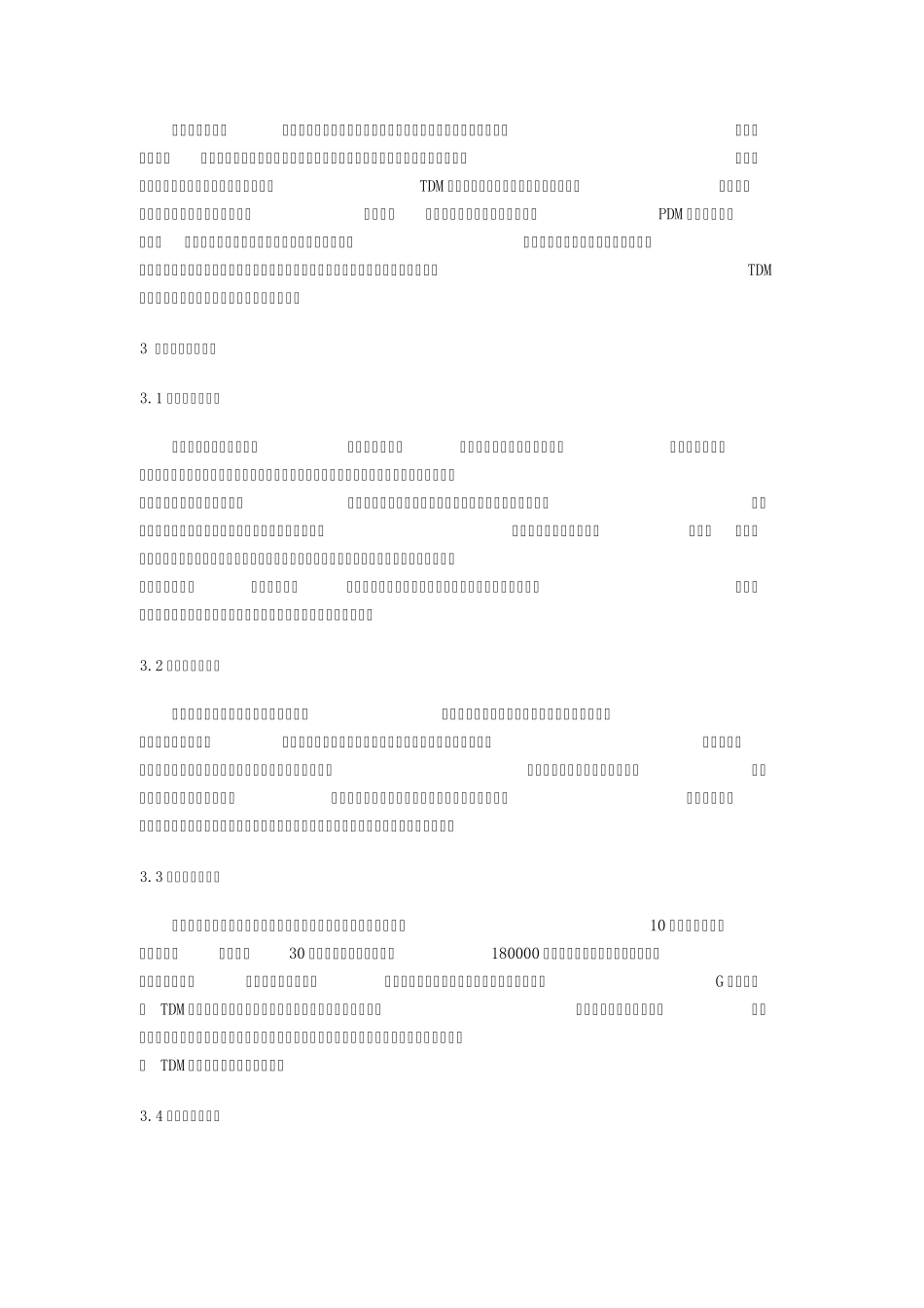 产品技术数据管理TDM及其关键技术_第2页