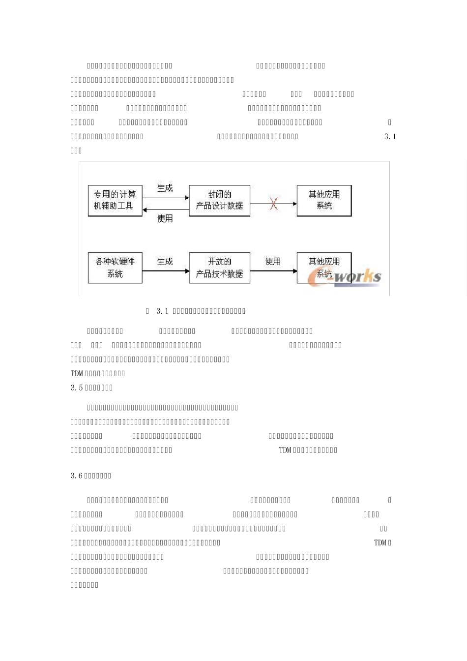 产品技术数据管理TDM及其关键技术_第3页