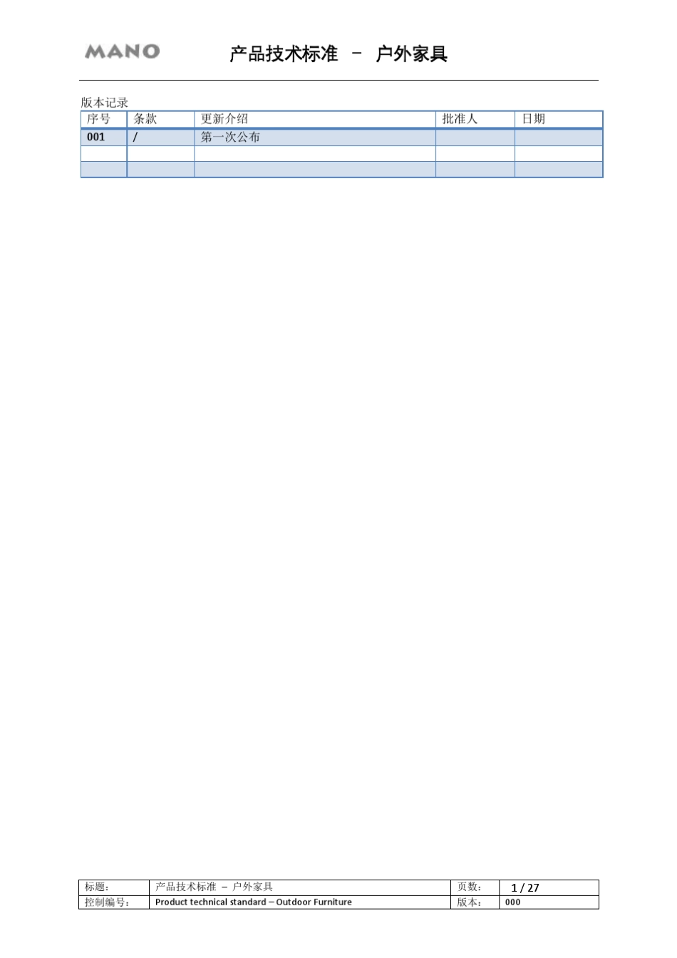 产品技术标准户外家具draft20120202_第1页