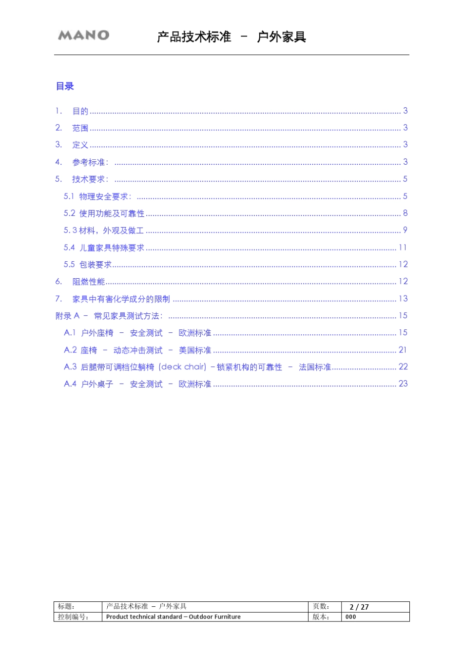 产品技术标准户外家具draft20120202_第2页