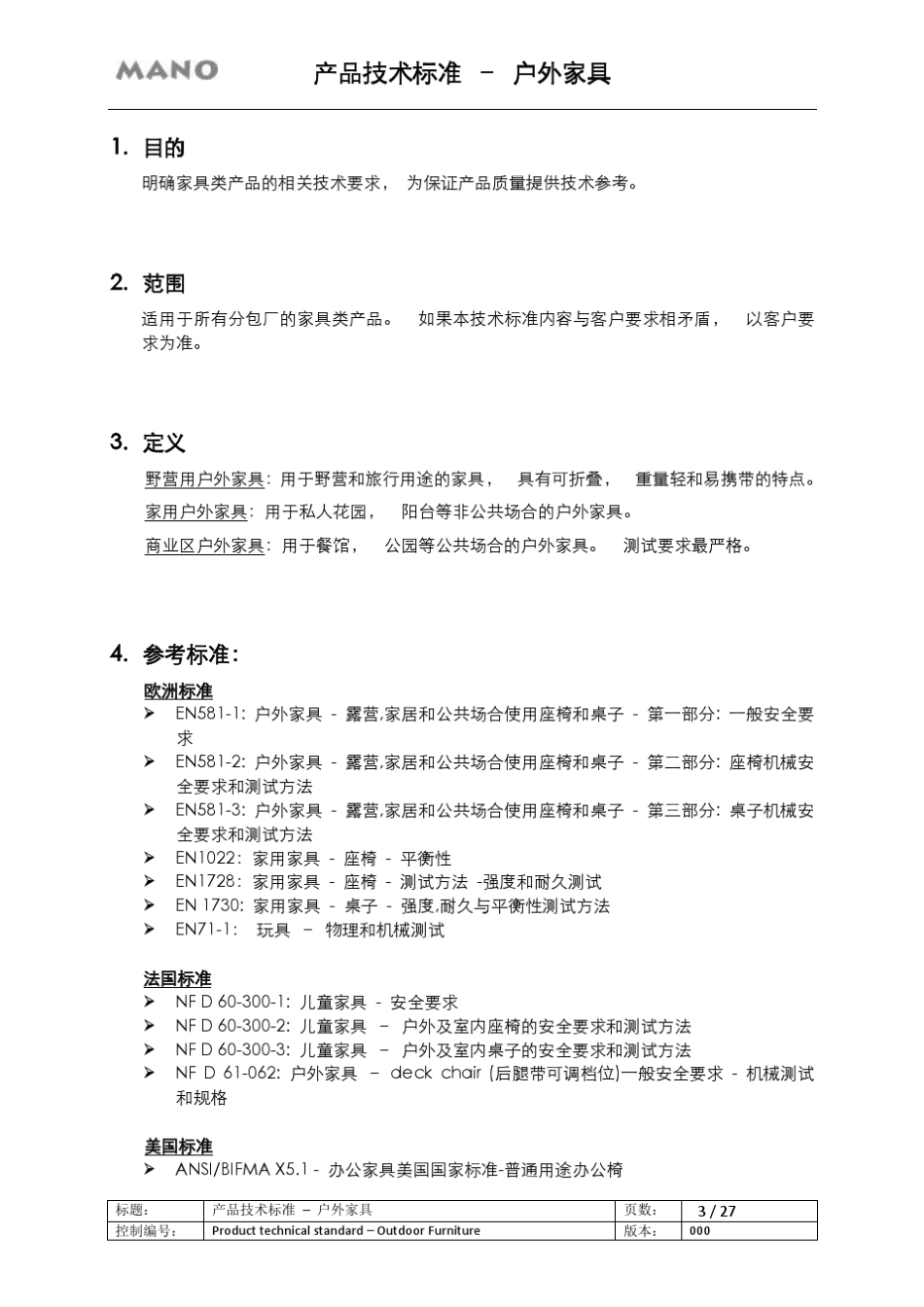 产品技术标准户外家具draft20120202_第3页