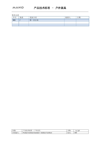 产品技术标准户外家具draft20120202