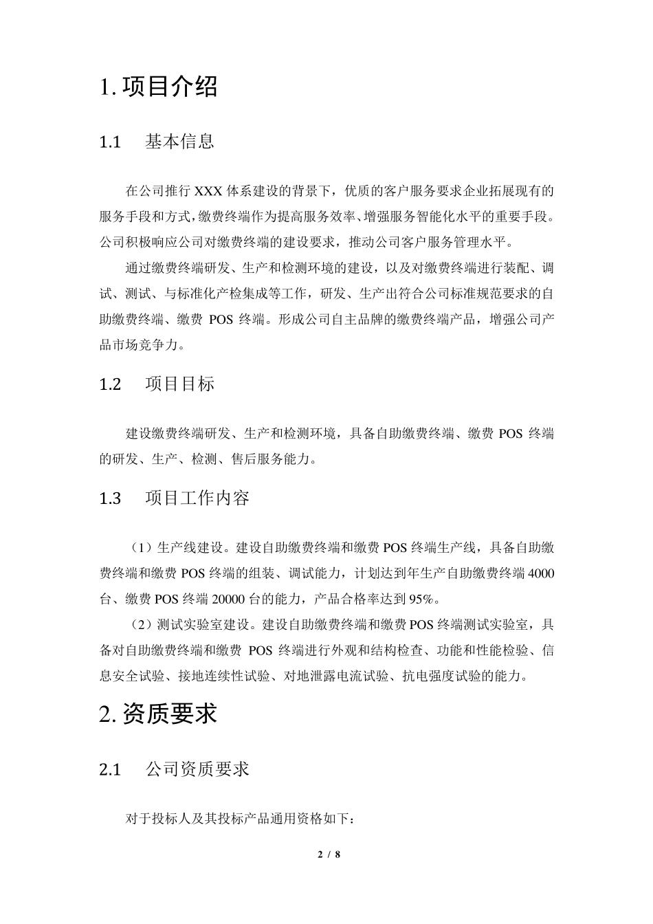 产品技术规范书(咨询服务类)_第2页