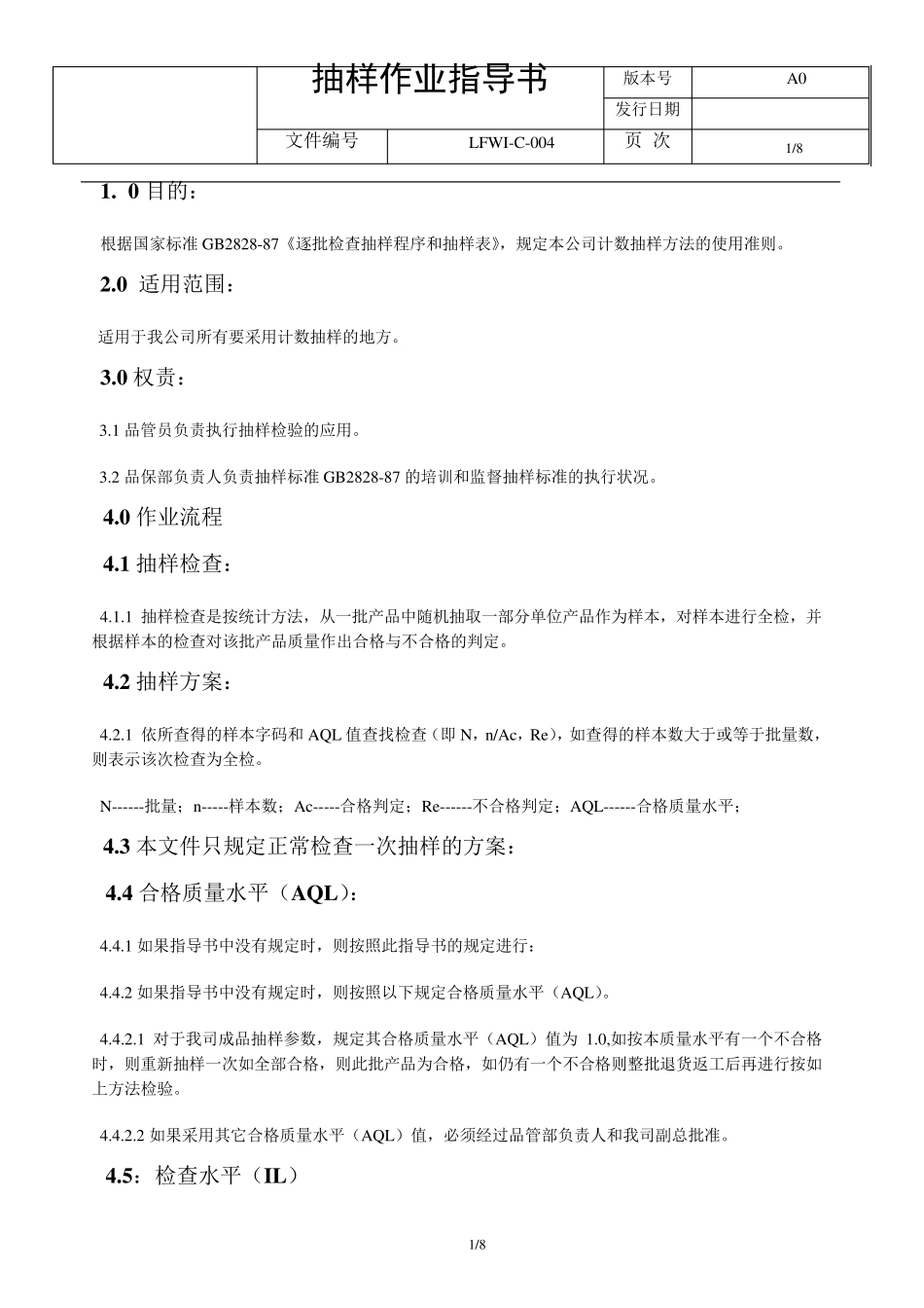 产品抽样作业指导书_第1页