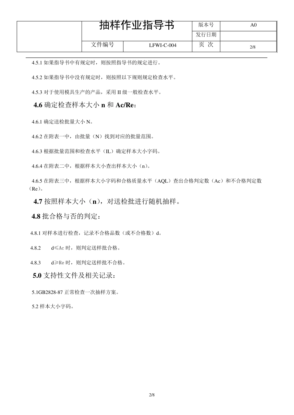 产品抽样作业指导书_第2页