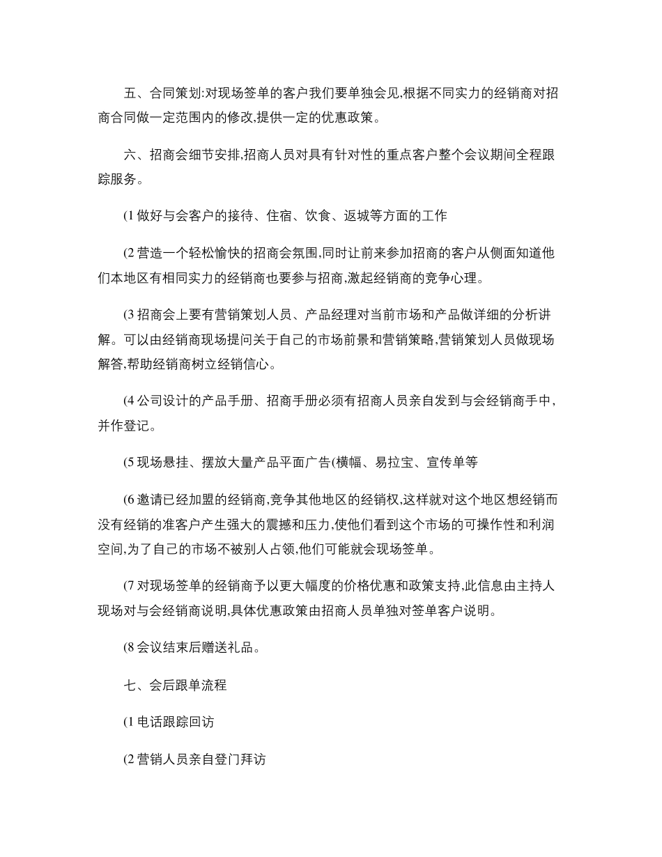 产品招商会策划方案._第3页