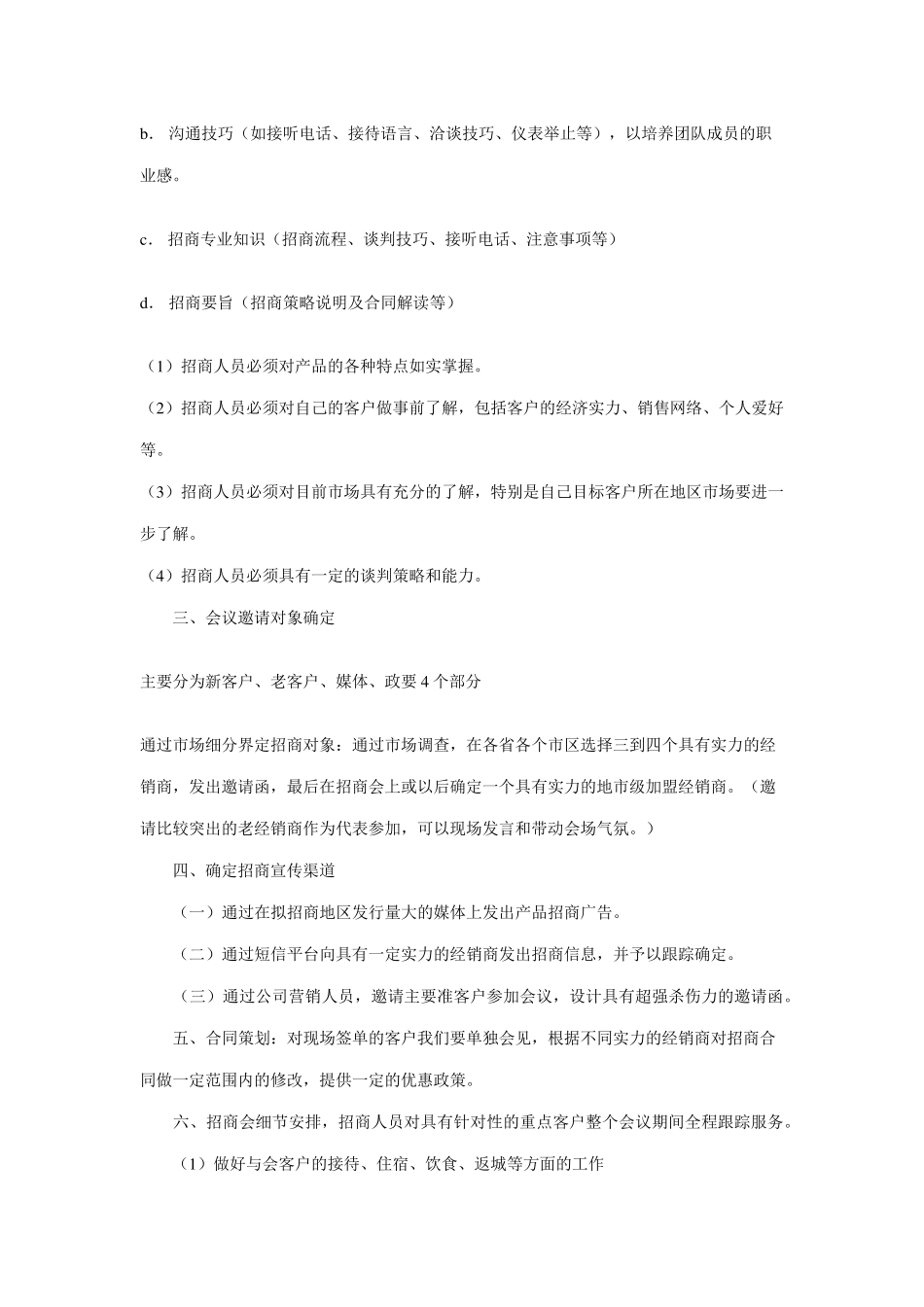 产品招商会策划方案_第2页