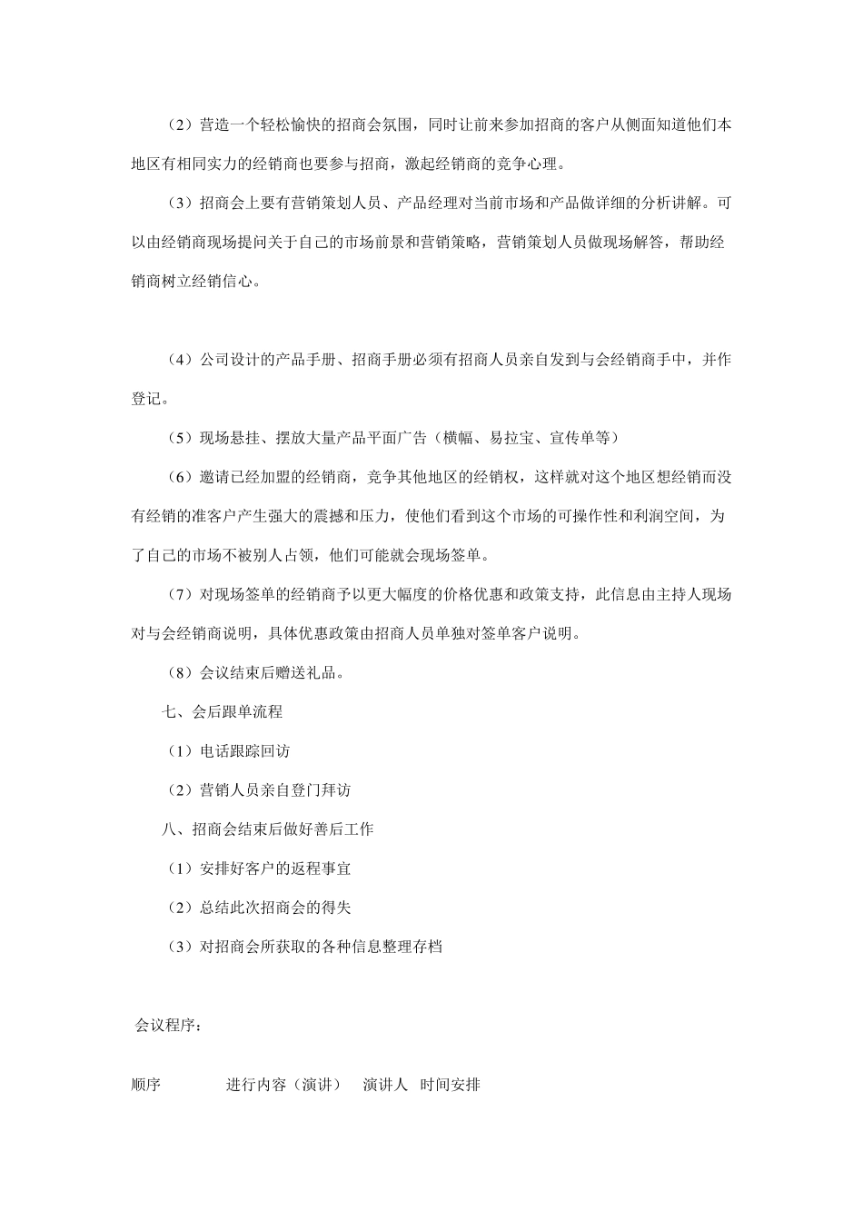 产品招商会策划方案_第3页