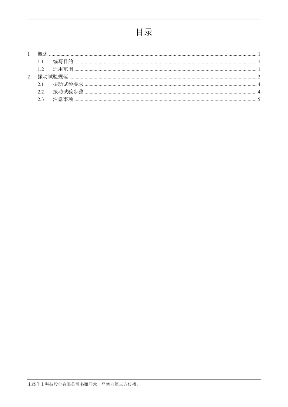产品振动试验规范(包装)_第3页