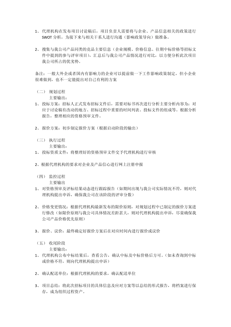 产品招标流程_第3页