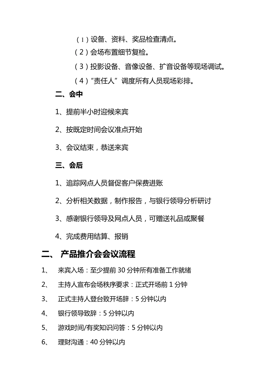 产品推介会的运作步骤_第2页