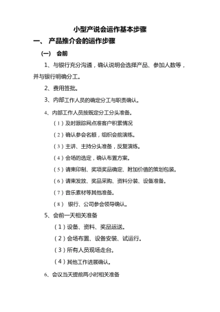 产品推介会的运作步骤