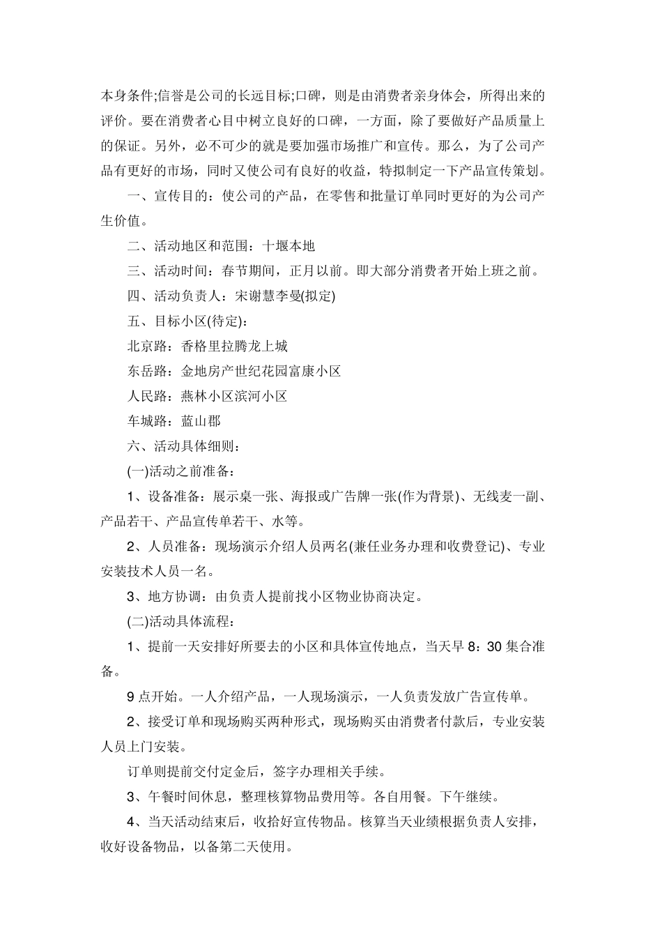 产品推广宣传方案_第2页