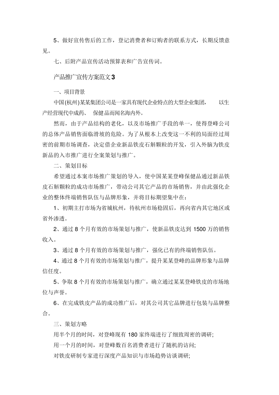 产品推广宣传方案_第3页