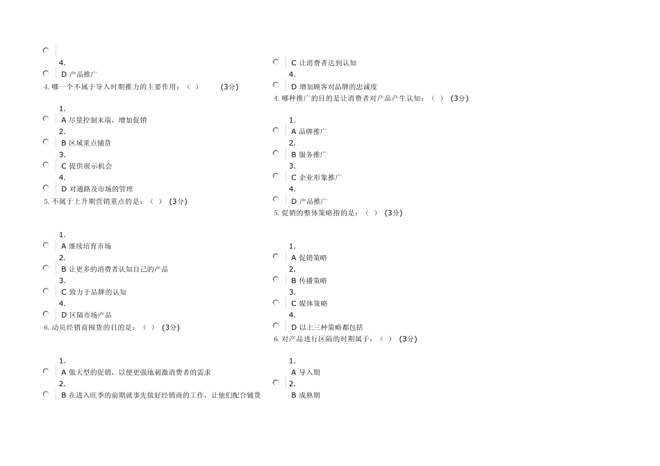 产品推广与品牌推广的试题_第2页
